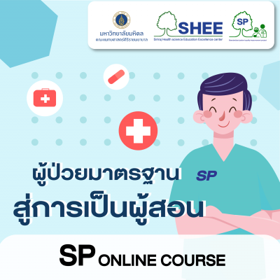 SP online course หลักสูตรการพัฒนาสู่การเป็นผู้สอน (Instructor) : Module 2 Becoming an Instructor